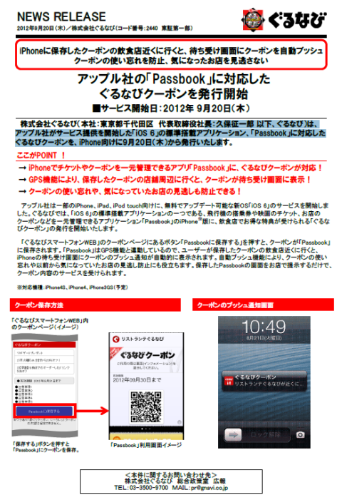 Passbook あらためて始めるブログ