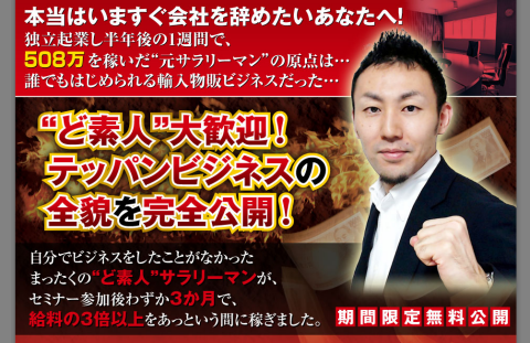 クビでも年収1億円 小玉歩氏も認める 1週間でサラリーマンの年収を稼いだ男性が登場です あらためて始めるブログ