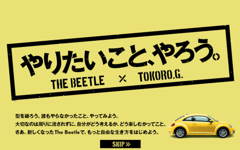 所さんの やりたいこと やろう The Beetle X Tokoro G フォルクスワーゲン ビートルをカスタマイズ あらためて始めるブログ