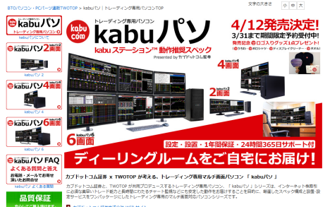 トレーディング用パソコン マルチ画面のディーリングルームを Kabuパソ カブドットコム証券から あらためて始めるブログ